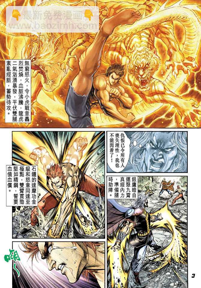 新著龙虎门韩漫全集-第89回无删减无遮挡章节图片 