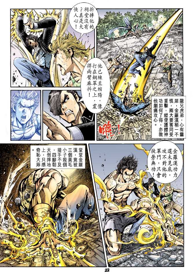 新著龙虎门韩漫全集-第89回无删减无遮挡章节图片 