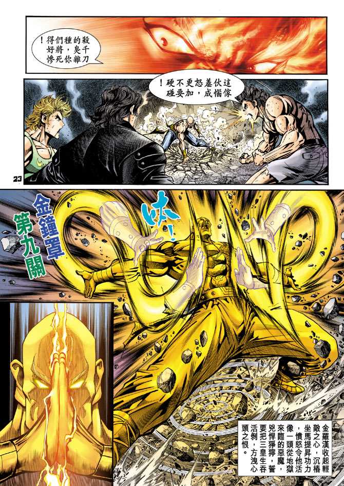 新著龙虎门韩漫全集-第89回无删减无遮挡章节图片 