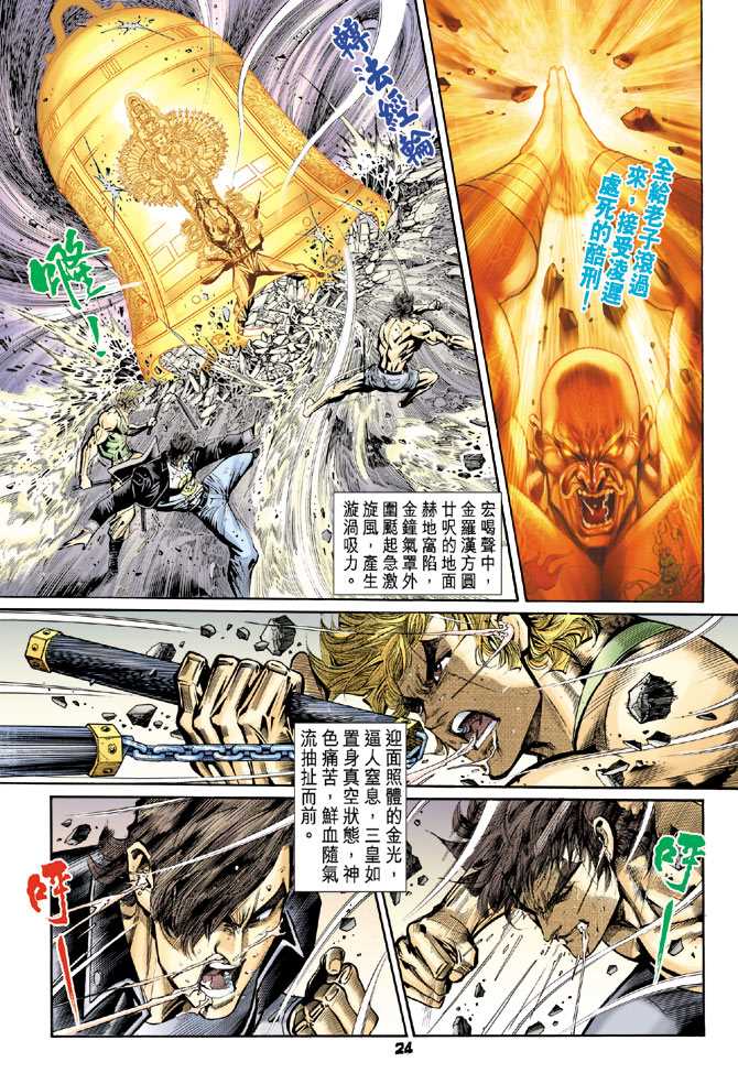 新著龙虎门韩漫全集-第89回无删减无遮挡章节图片 