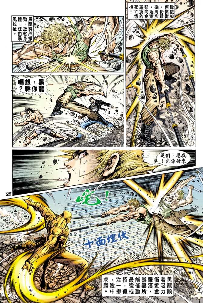 新著龙虎门韩漫全集-第89回无删减无遮挡章节图片 