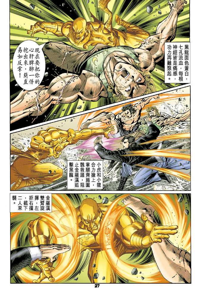 新著龙虎门韩漫全集-第89回无删减无遮挡章节图片 