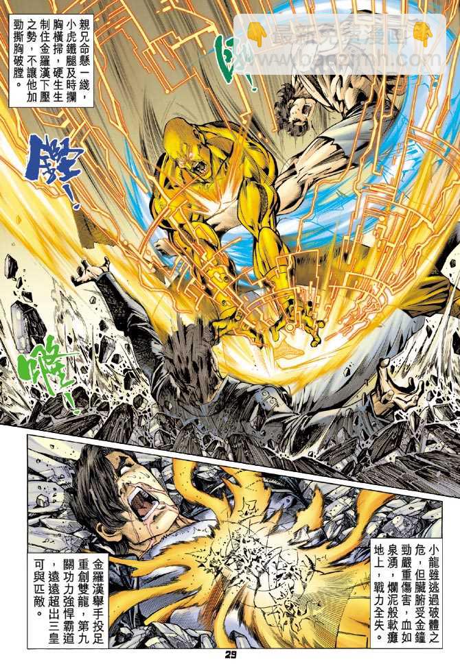 新著龙虎门韩漫全集-第89回无删减无遮挡章节图片 