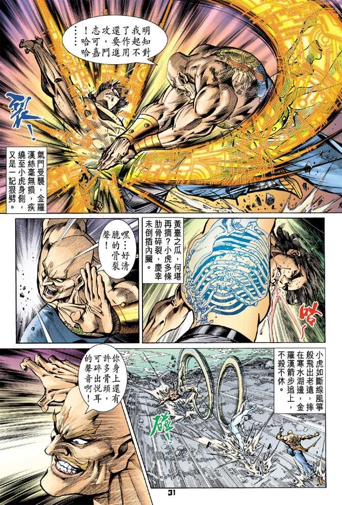 新著龙虎门韩漫全集-第89回无删减无遮挡章节图片 