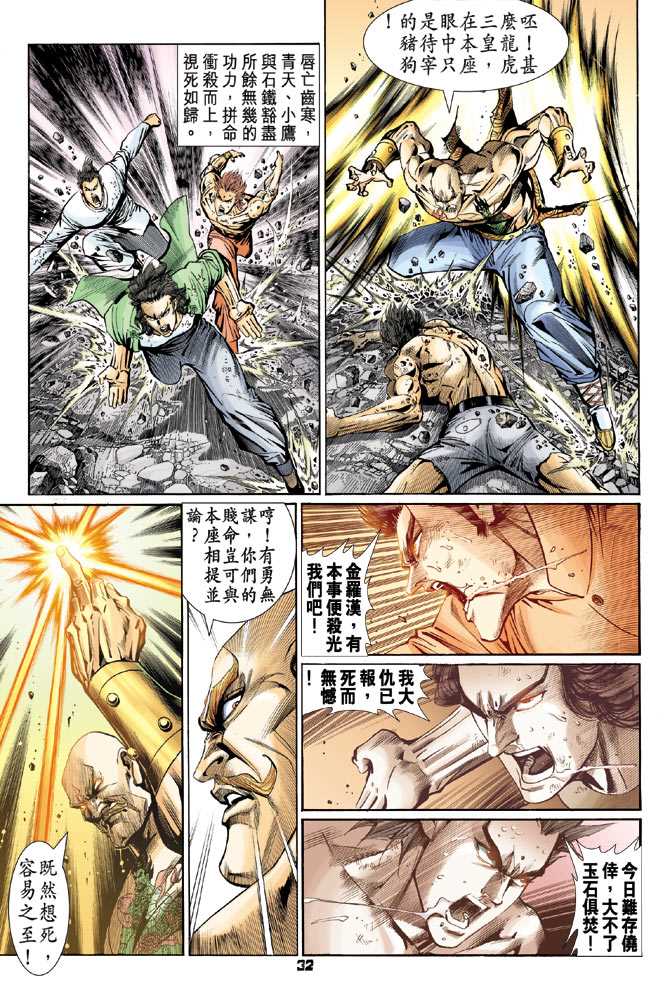 新著龙虎门韩漫全集-第89回无删减无遮挡章节图片 