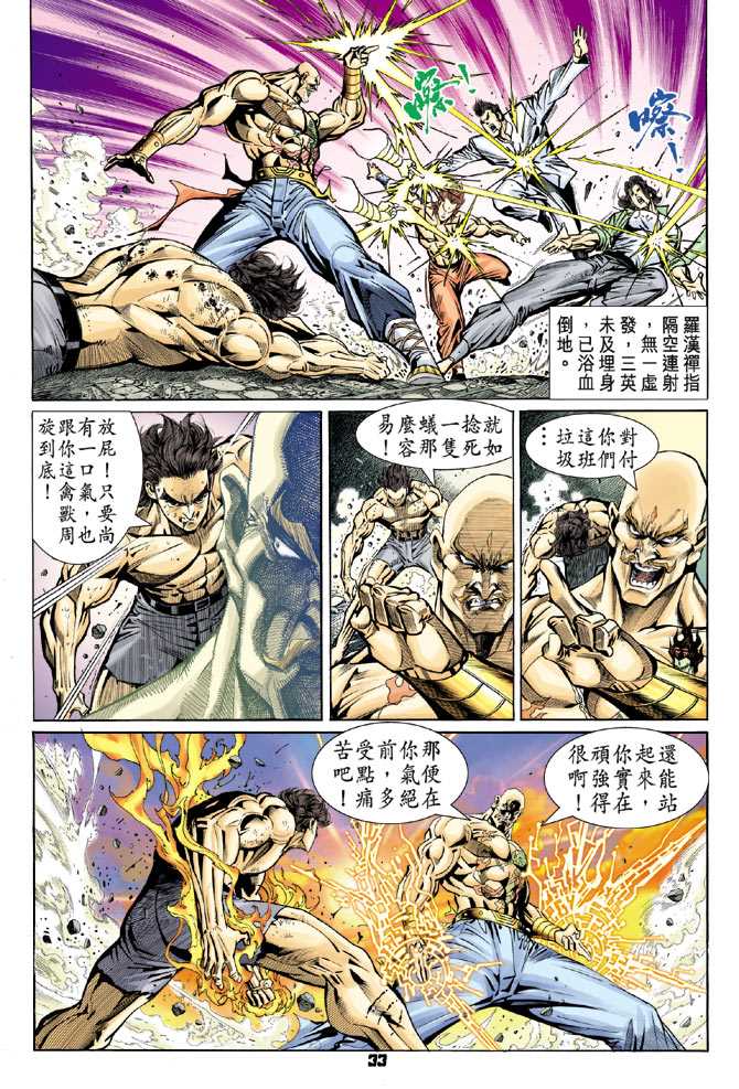 新著龙虎门韩漫全集-第89回无删减无遮挡章节图片 
