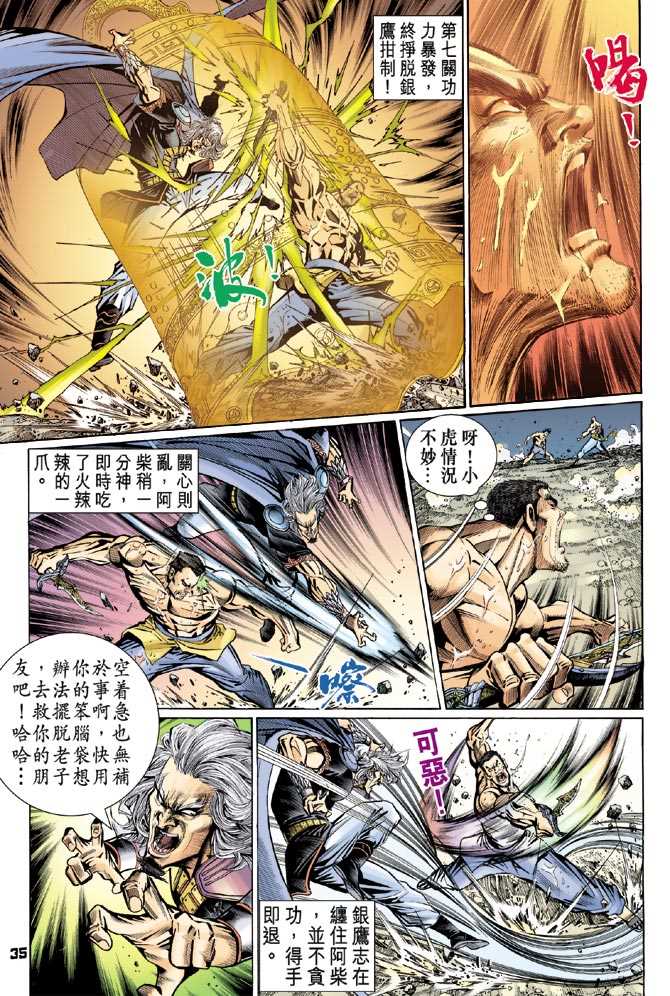 新著龙虎门韩漫全集-第89回无删减无遮挡章节图片 
