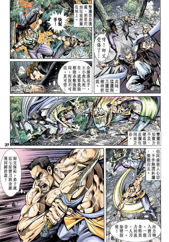 新著龙虎门韩漫全集-第89回无删减无遮挡章节图片 