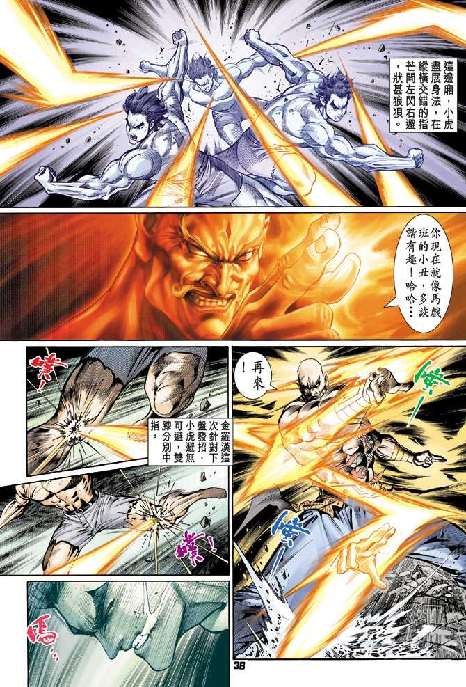 新著龙虎门韩漫全集-第89回无删减无遮挡章节图片 