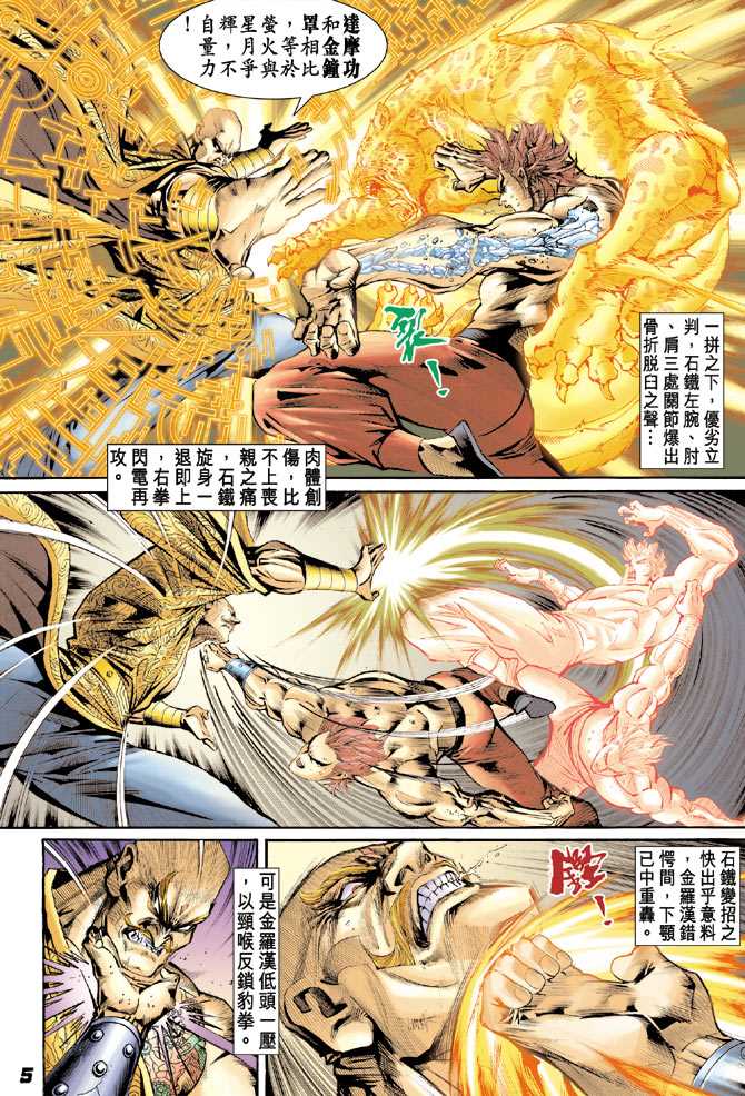 新著龙虎门韩漫全集-第89回无删减无遮挡章节图片 