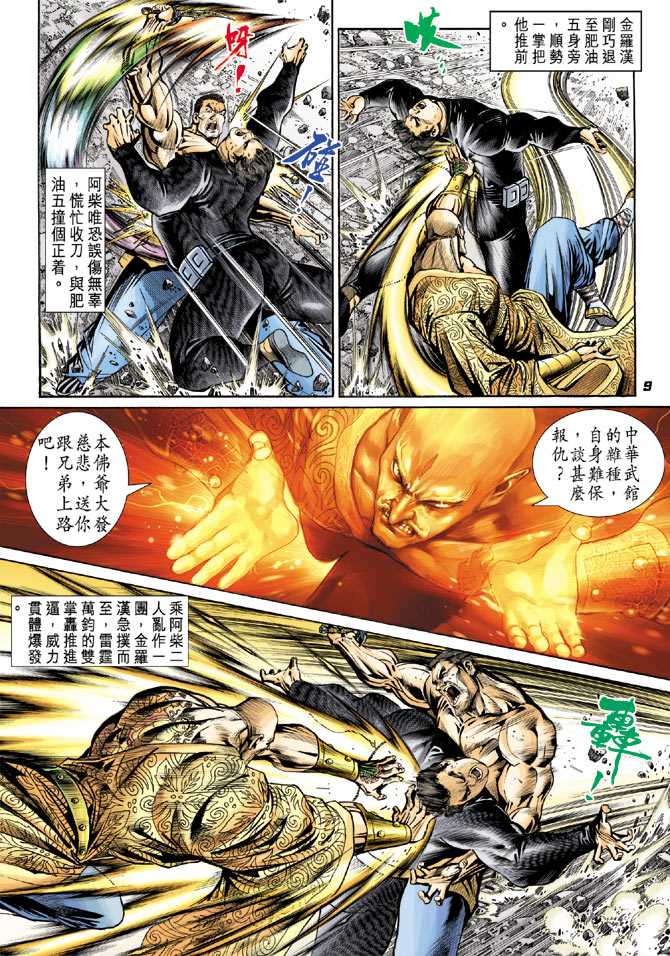 新著龙虎门韩漫全集-第89回无删减无遮挡章节图片 