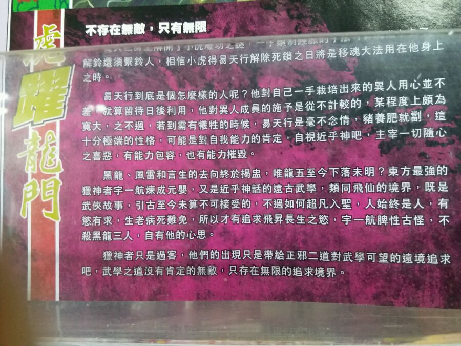 新著龙虎门韩漫全集-第898回无删减无遮挡章节图片 