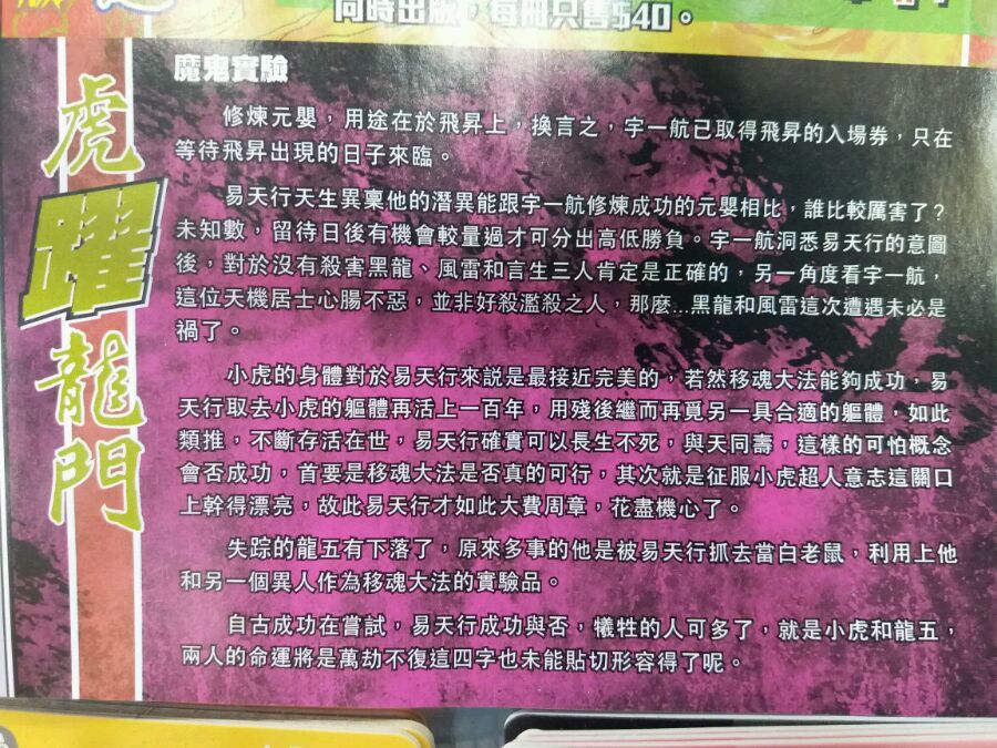 新著龙虎门韩漫全集-第899回无删减无遮挡章节图片 