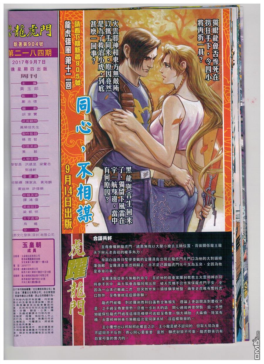 新著龙虎门韩漫全集-第904回无删减无遮挡章节图片 