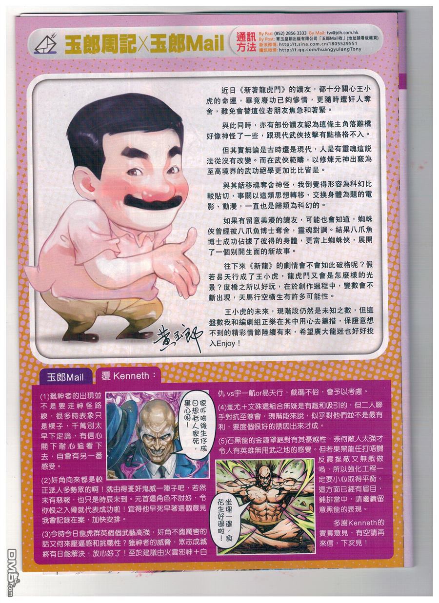 新著龙虎门韩漫全集-第904回无删减无遮挡章节图片 