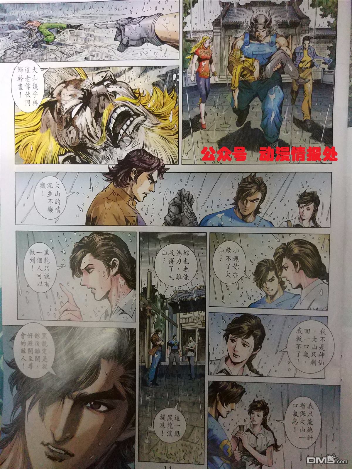 新著龙虎门韩漫全集-第905回无删减无遮挡章节图片 