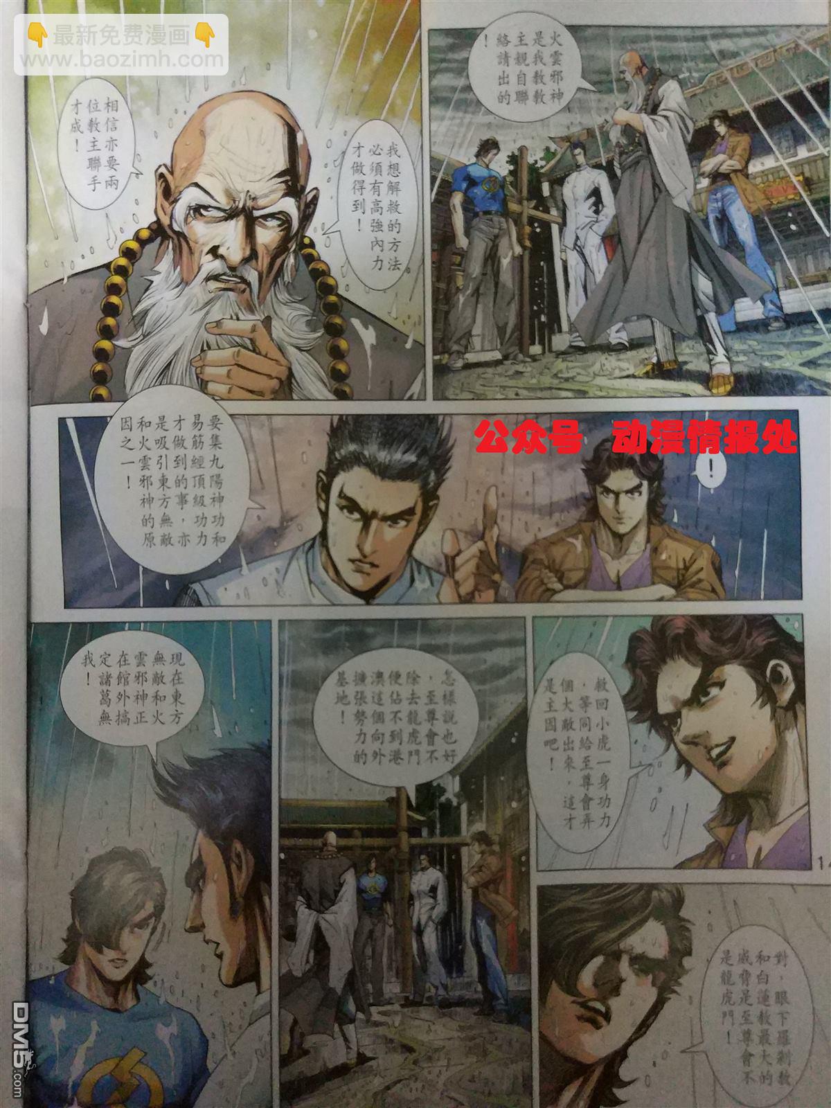 新著龙虎门韩漫全集-第905回无删减无遮挡章节图片 