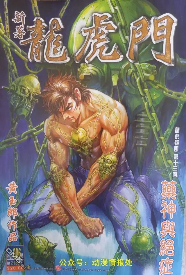 新著龙虎门韩漫全集-第906回无删减无遮挡章节图片 