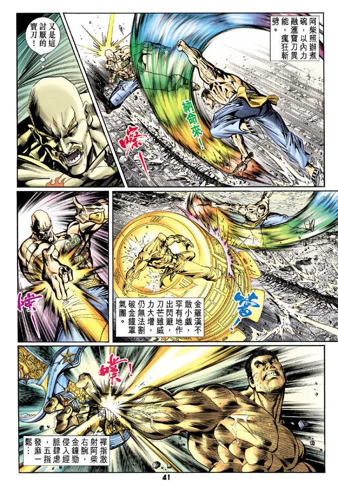 新著龙虎门韩漫全集-第90回无删减无遮挡章节图片 