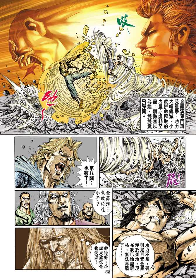新著龙虎门韩漫全集-第90回无删减无遮挡章节图片 