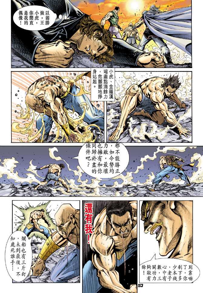 新著龙虎门韩漫全集-第90回无删减无遮挡章节图片 