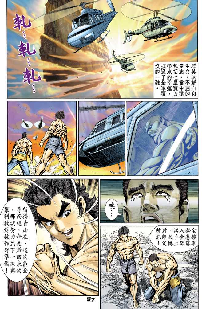 新著龙虎门韩漫全集-第90回无删减无遮挡章节图片 