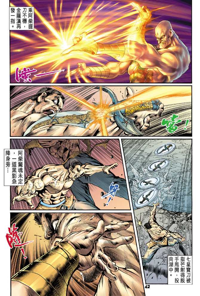 新著龙虎门韩漫全集-第90回无删减无遮挡章节图片 