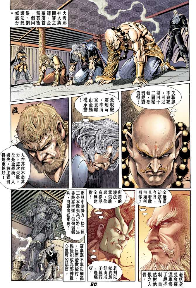 新著龙虎门韩漫全集-第90回无删减无遮挡章节图片 