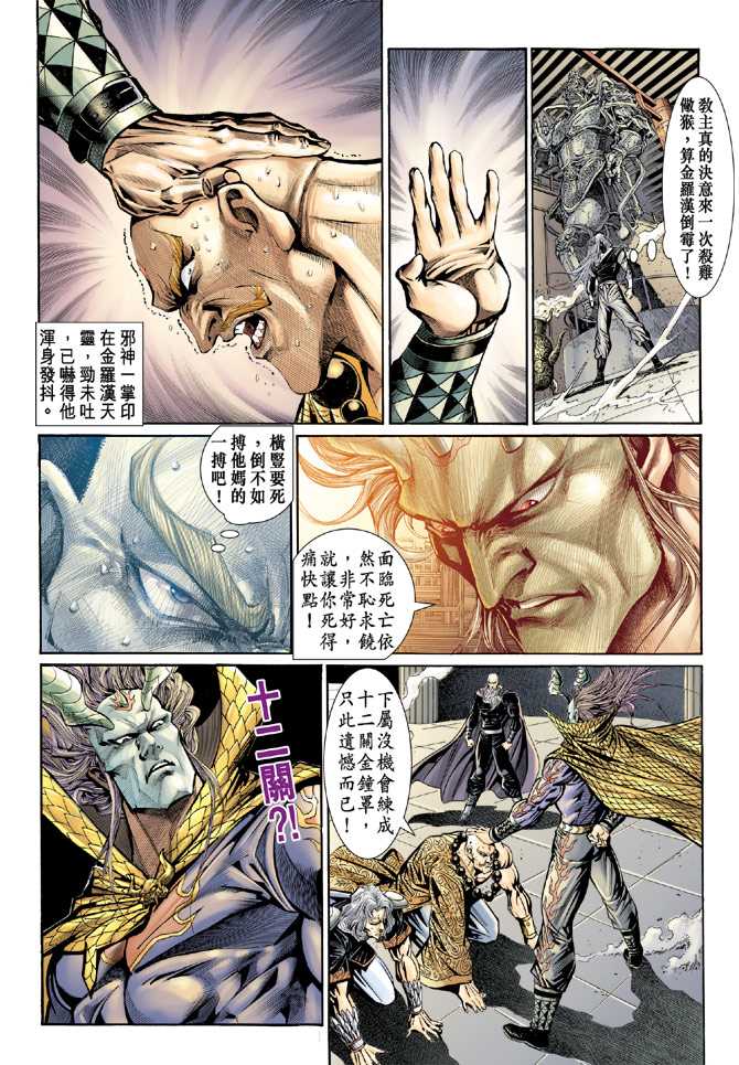 新著龙虎门韩漫全集-第90回无删减无遮挡章节图片 