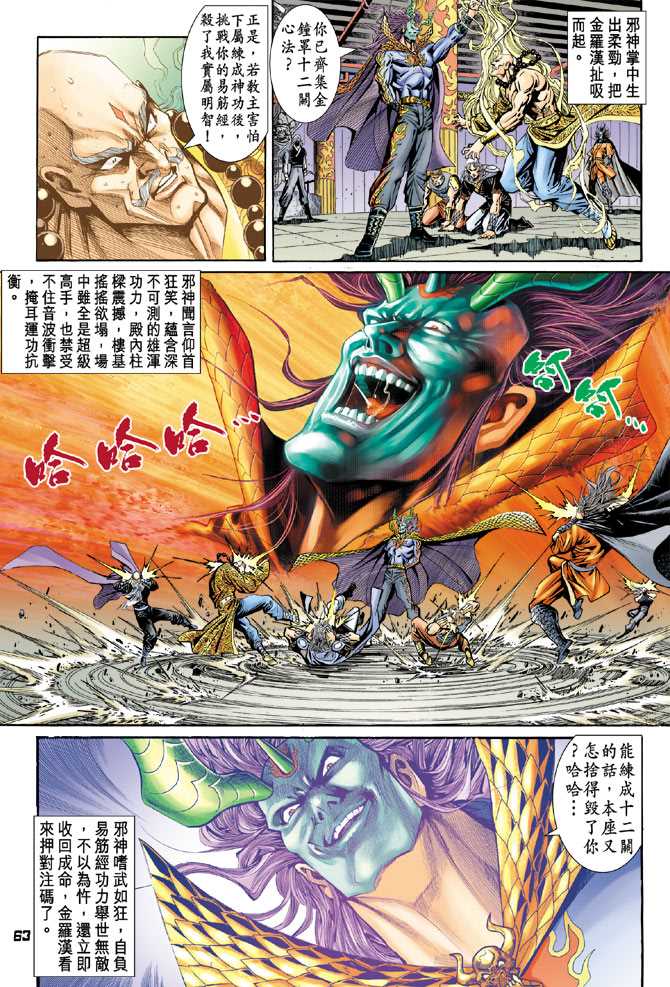 新著龙虎门韩漫全集-第90回无删减无遮挡章节图片 