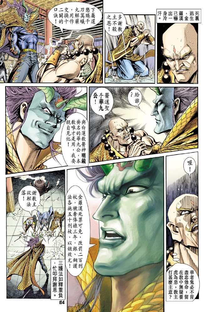 新著龙虎门韩漫全集-第90回无删减无遮挡章节图片 