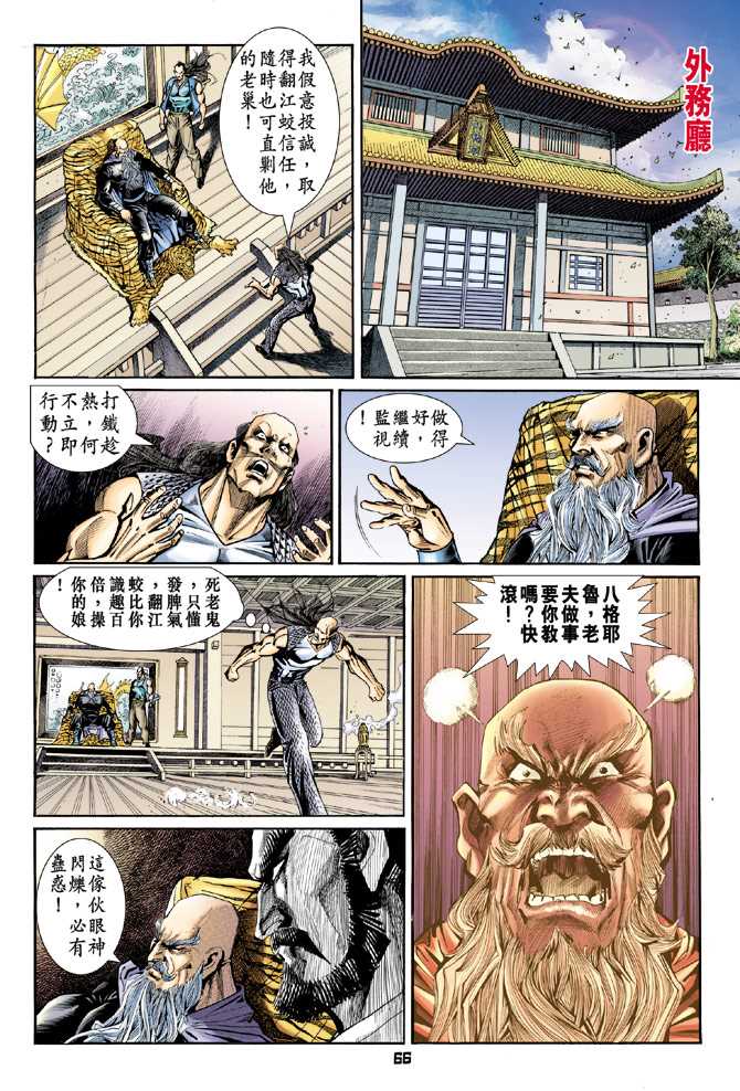 新著龙虎门韩漫全集-第90回无删减无遮挡章节图片 