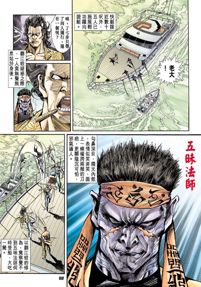 新著龙虎门韩漫全集-第90回无删减无遮挡章节图片 