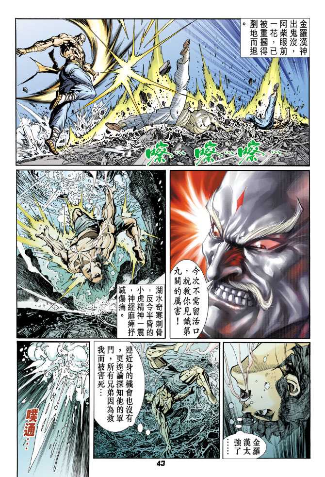 新著龙虎门韩漫全集-第90回无删减无遮挡章节图片 