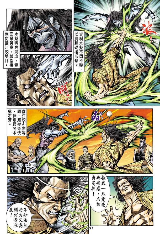 新著龙虎门韩漫全集-第90回无删减无遮挡章节图片 