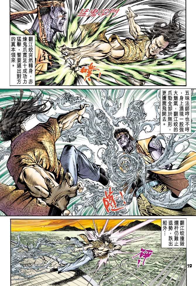 新著龙虎门韩漫全集-第90回无删减无遮挡章节图片 