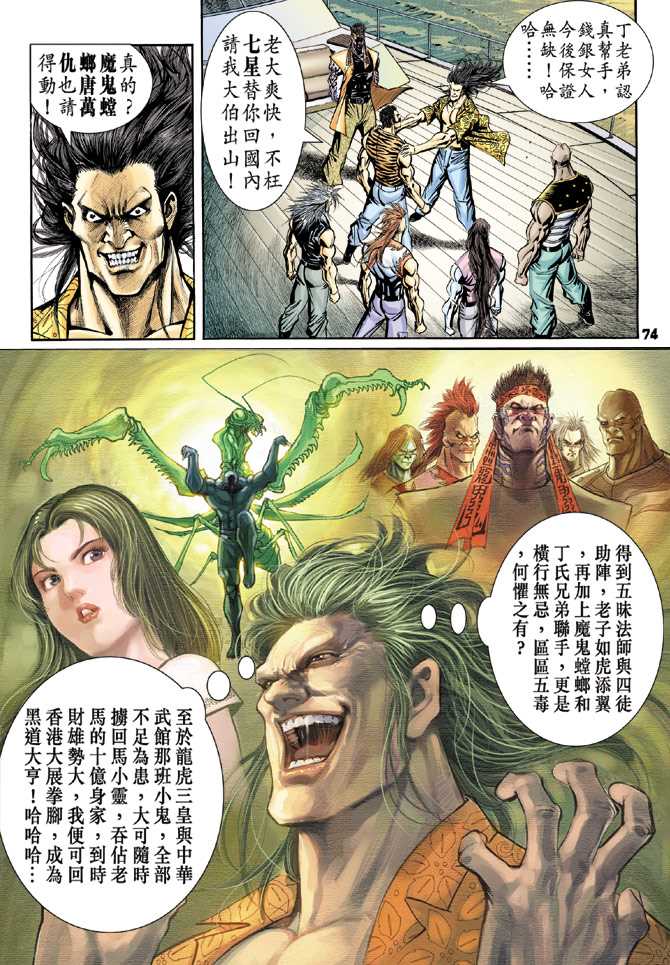 新著龙虎门韩漫全集-第90回无删减无遮挡章节图片 