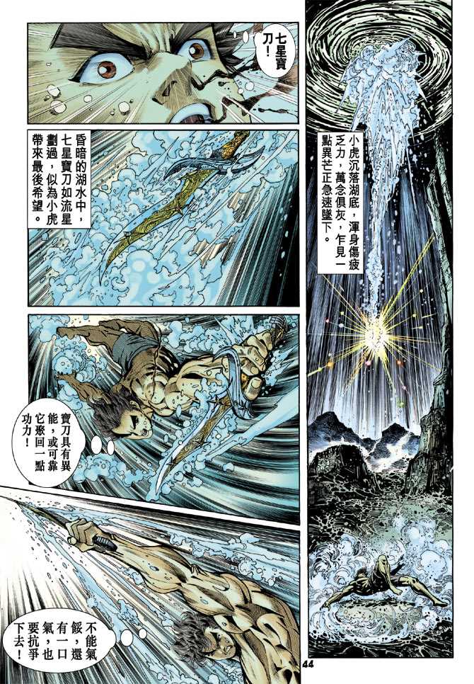 新著龙虎门韩漫全集-第90回无删减无遮挡章节图片 