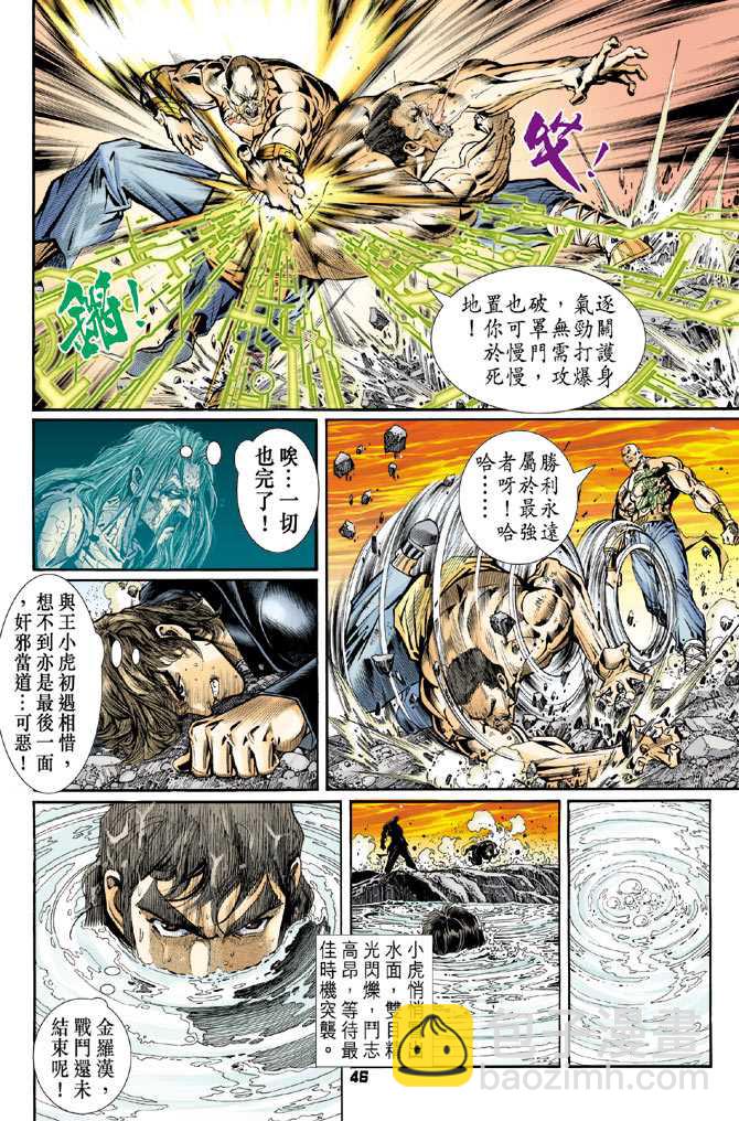 新著龙虎门韩漫全集-第90回无删减无遮挡章节图片 