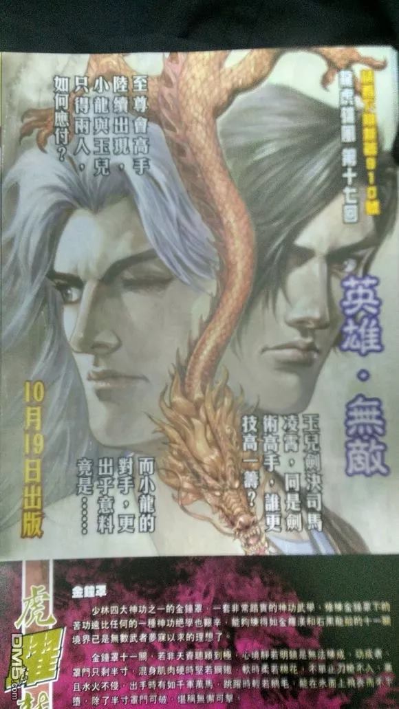 新著龙虎门韩漫全集-第909回无删减无遮挡章节图片 