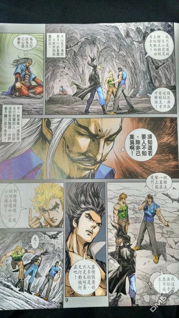 新著龙虎门韩漫全集-第909回无删减无遮挡章节图片 
