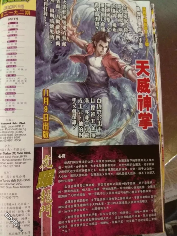 新著龙虎门韩漫全集-第912回无删减无遮挡章节图片 