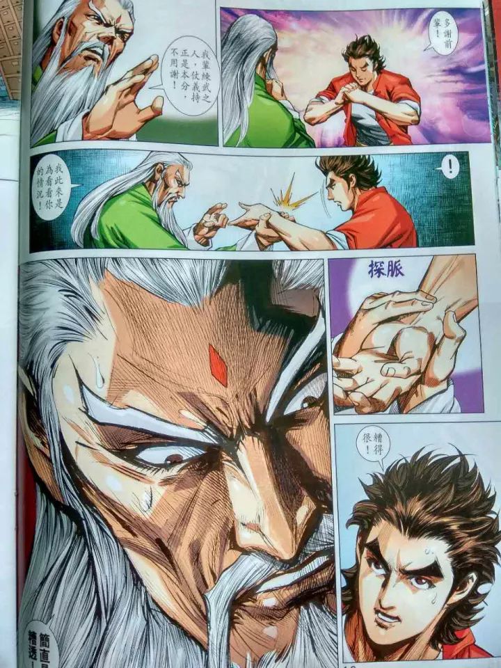 新著龙虎门韩漫全集-第914回无删减无遮挡章节图片 