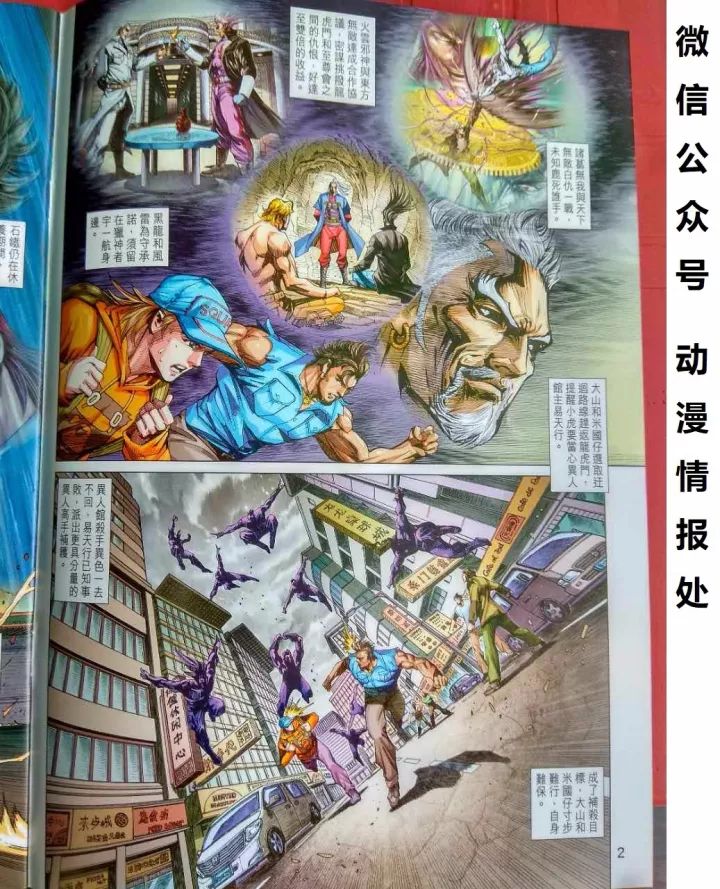 新著龙虎门韩漫全集-第914回无删减无遮挡章节图片 