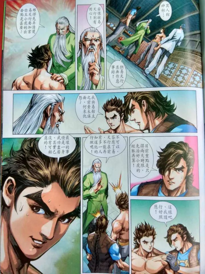 新著龙虎门韩漫全集-第914回无删减无遮挡章节图片 