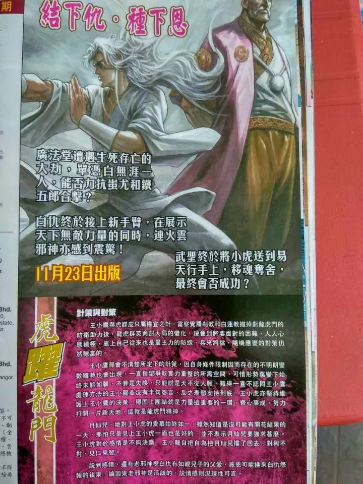 新著龙虎门韩漫全集-第914回无删减无遮挡章节图片 