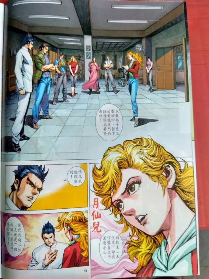 新著龙虎门韩漫全集-第914回无删减无遮挡章节图片 