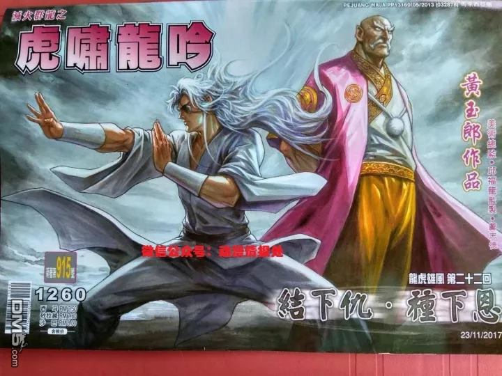 新著龙虎门韩漫全集-第915回无删减无遮挡章节图片 