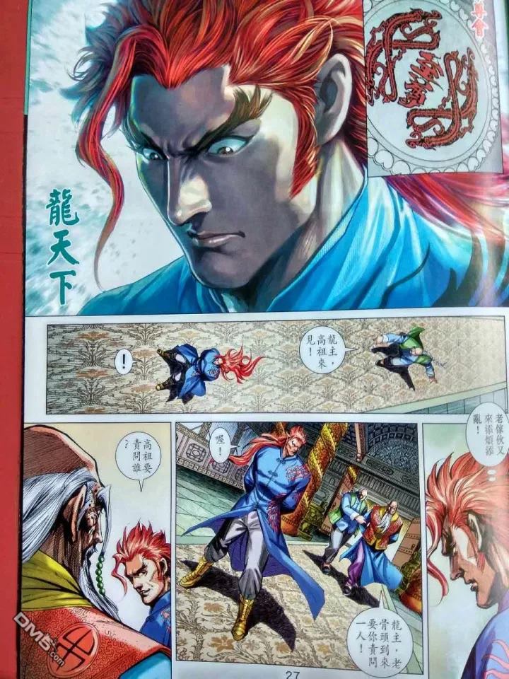 新著龙虎门韩漫全集-第915回无删减无遮挡章节图片 