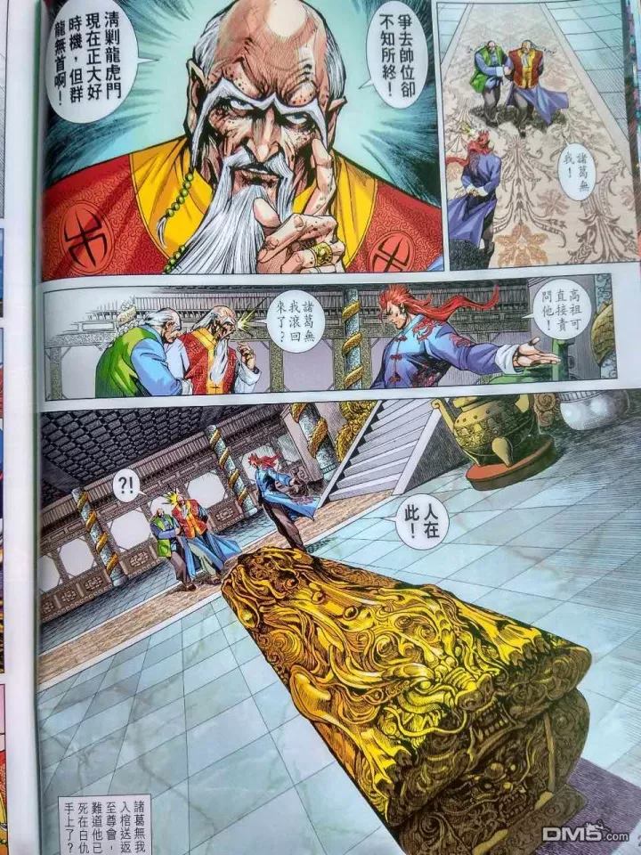 新著龙虎门韩漫全集-第915回无删减无遮挡章节图片 